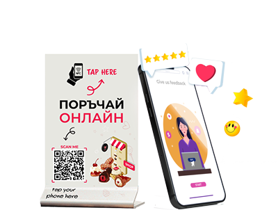 NFC стойка за отзиви и поръчки